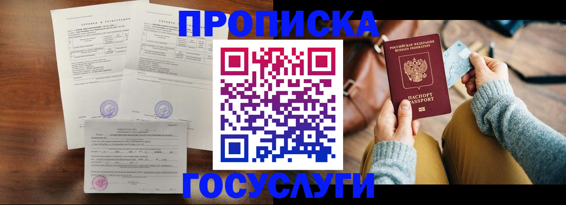 прописка регистрация в Березниках