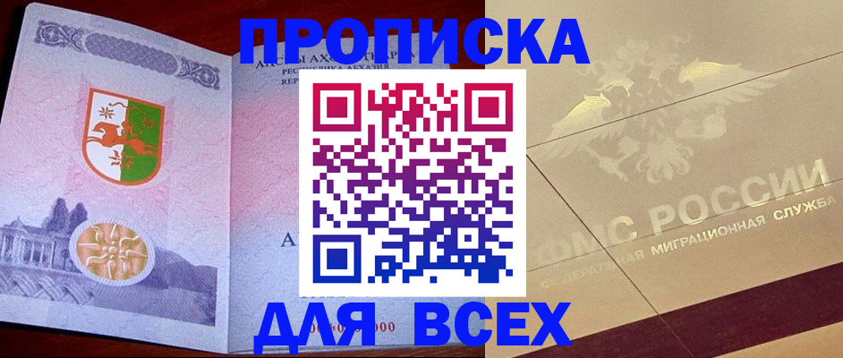 купить прописку в Березниках