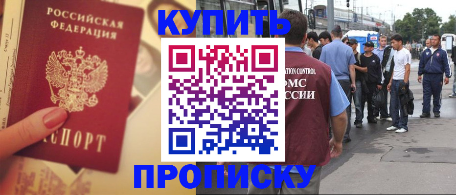 прописка для работы в Березниках